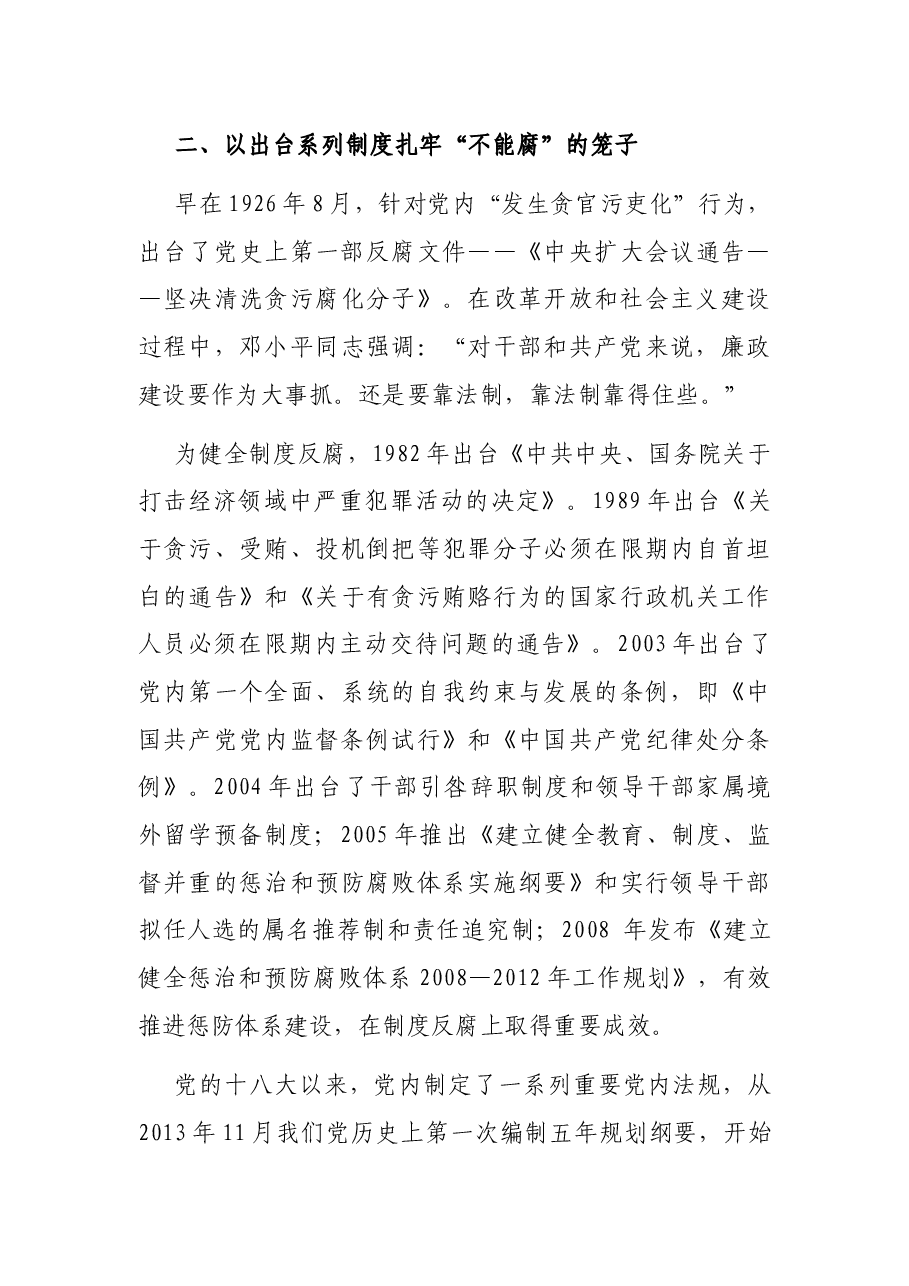 党风廉政专题党课讲稿:中国共产党百年党风廉政建设的历史逻辑.docx,第3页预览