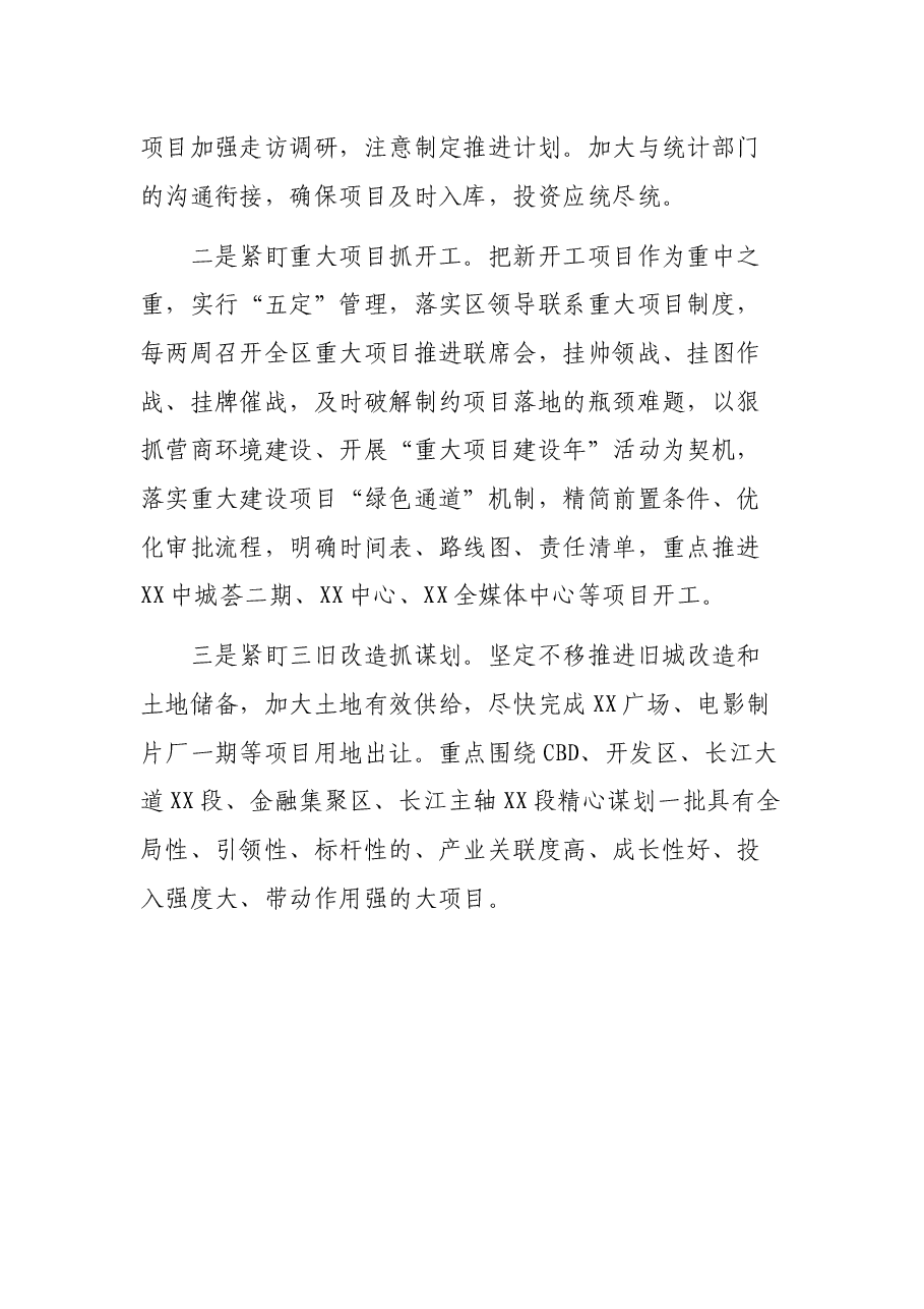 X区1-4月投资及重大项目情况汇报.docx,第3页预览