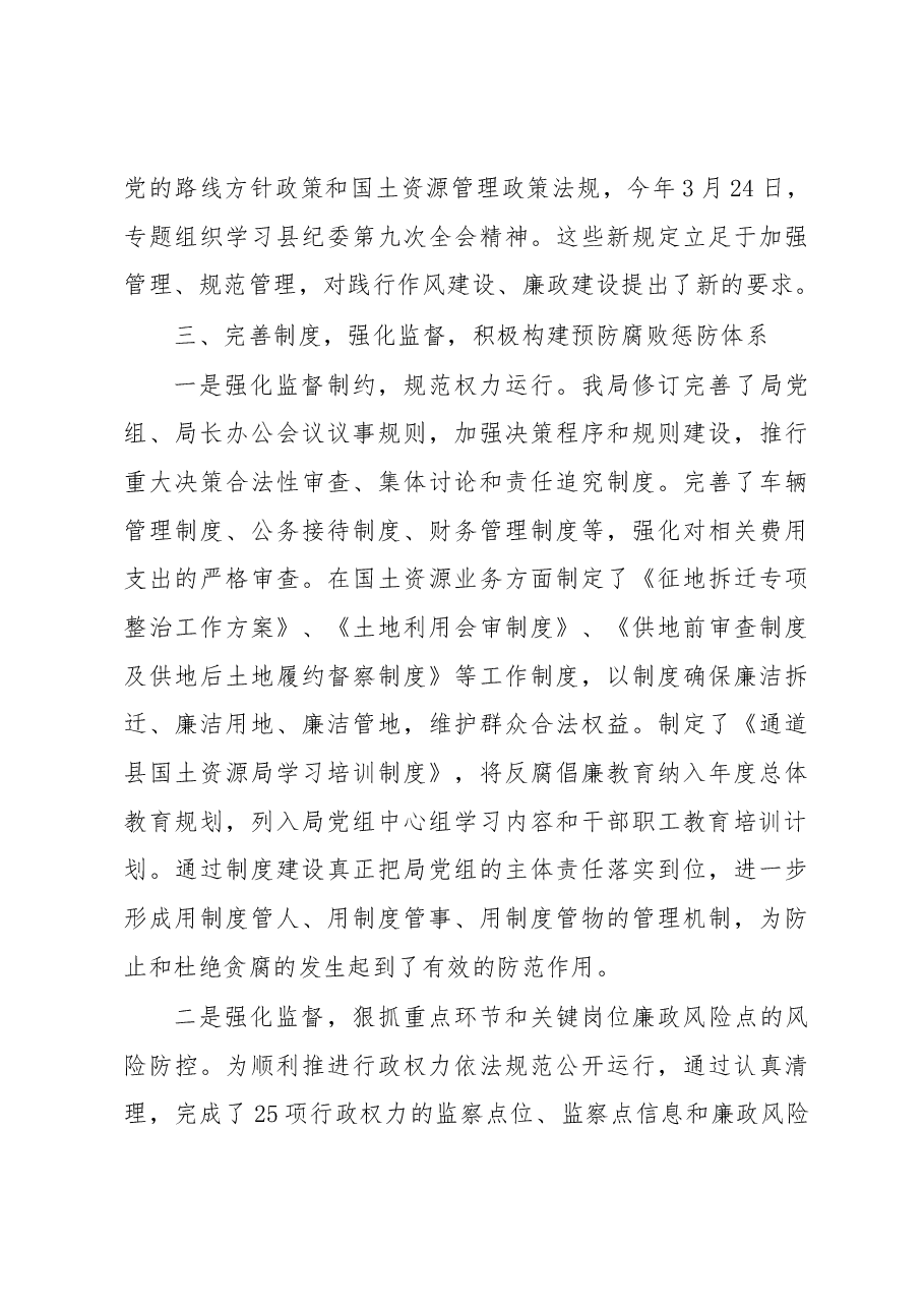 履行党风廉政建设主体责任工作情况汇报.docx,第4页预览