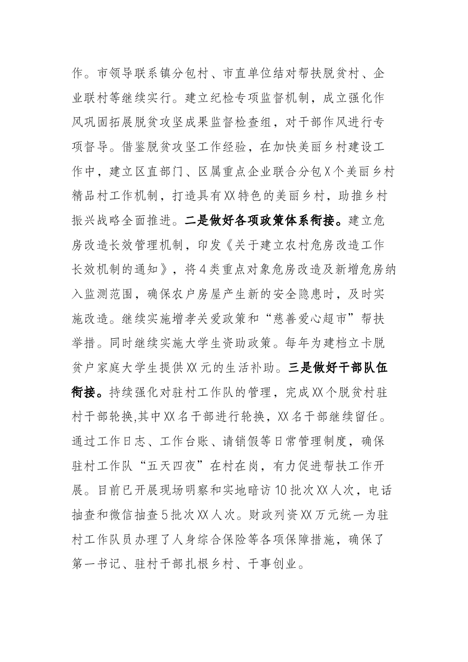 全市巩固拓展脱贫攻坚成果工作情况汇报.docx，第2页预览