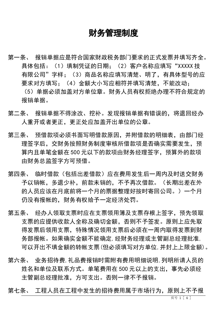财税工具-小企业财务制度样板.doc,第1页预览