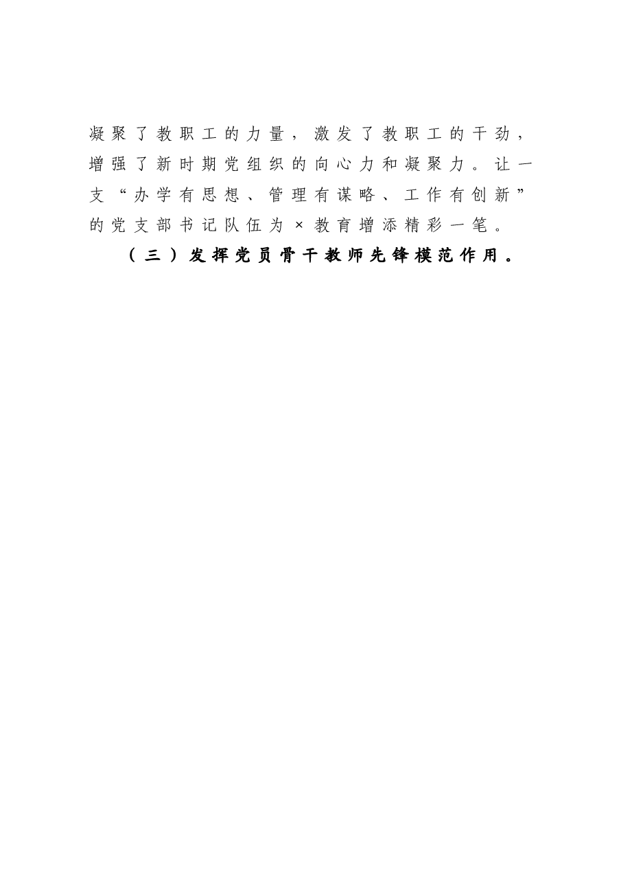 区教育局在省委督导组调研时的汇报材料.docx,第3页预览