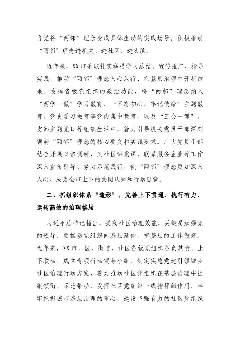党课开讲稿_“两邻”理念引领聚力城市基层治理有情有效.docx,第3页预览