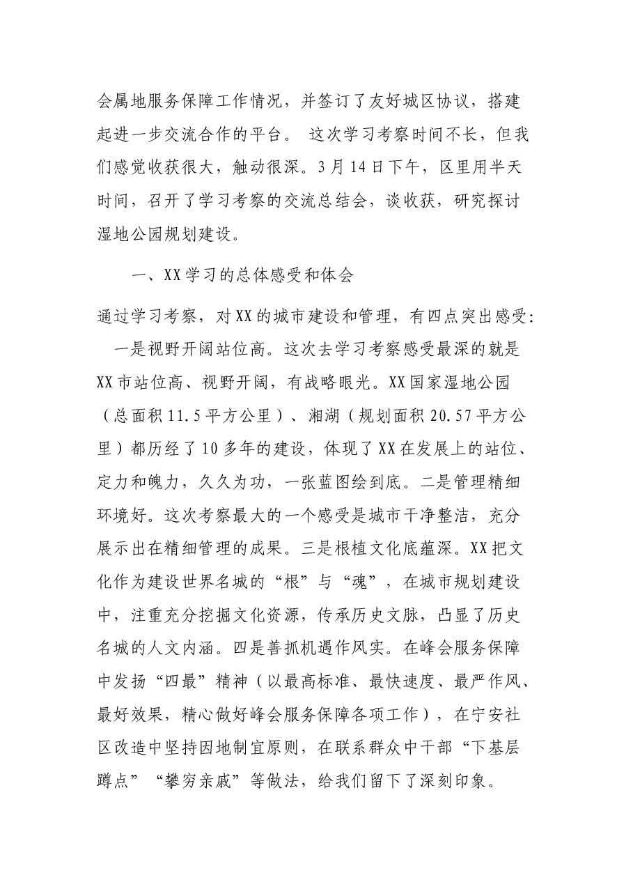 X区党政代表团赴XX省XX市学习考察的情况汇报.docx，第2页预览