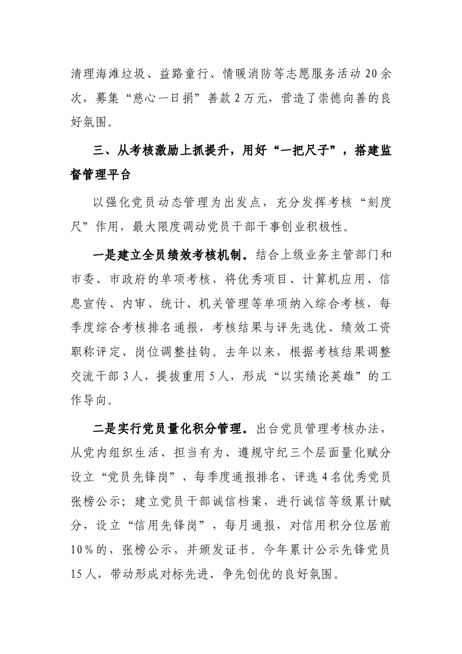 市审计局搭建“三平台” 锤炼高素质专业化审计队伍特色党建交流汇报.docx,第4页预览