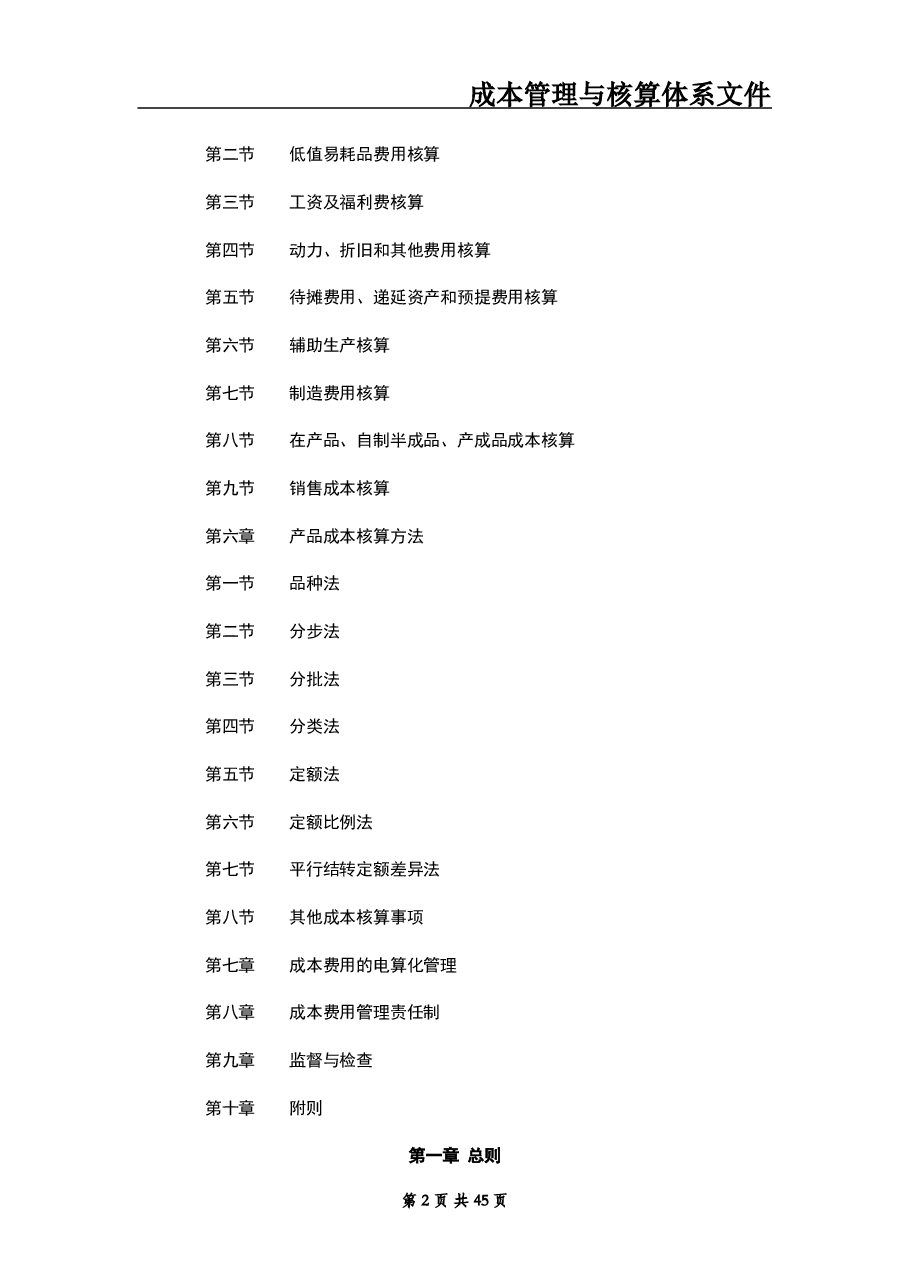 财税工具 成本核算与管理体系文件.doc,第2页预览