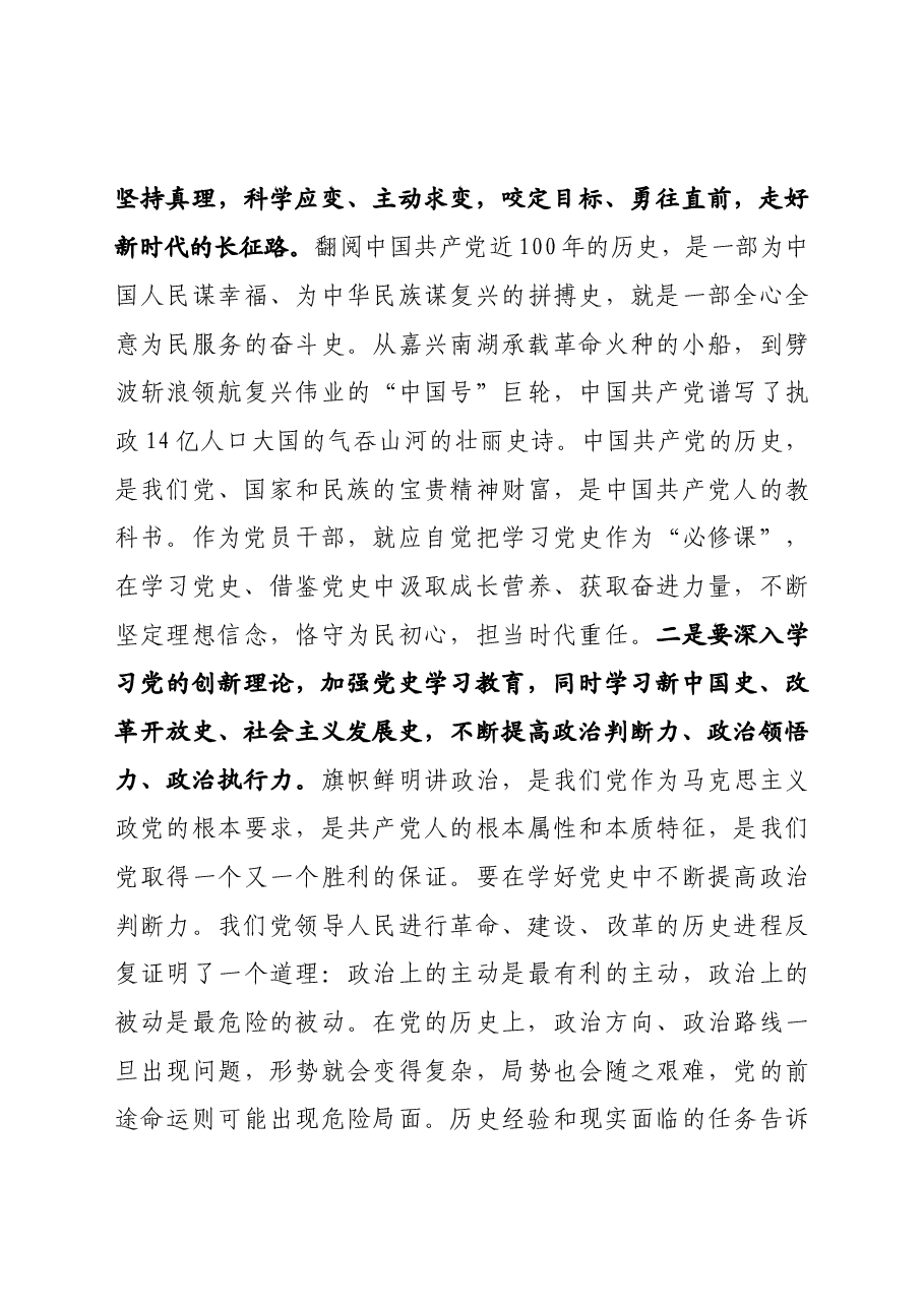 建党100周年党课:学好百年党史 走好新时代长征路.docx,第4页预览