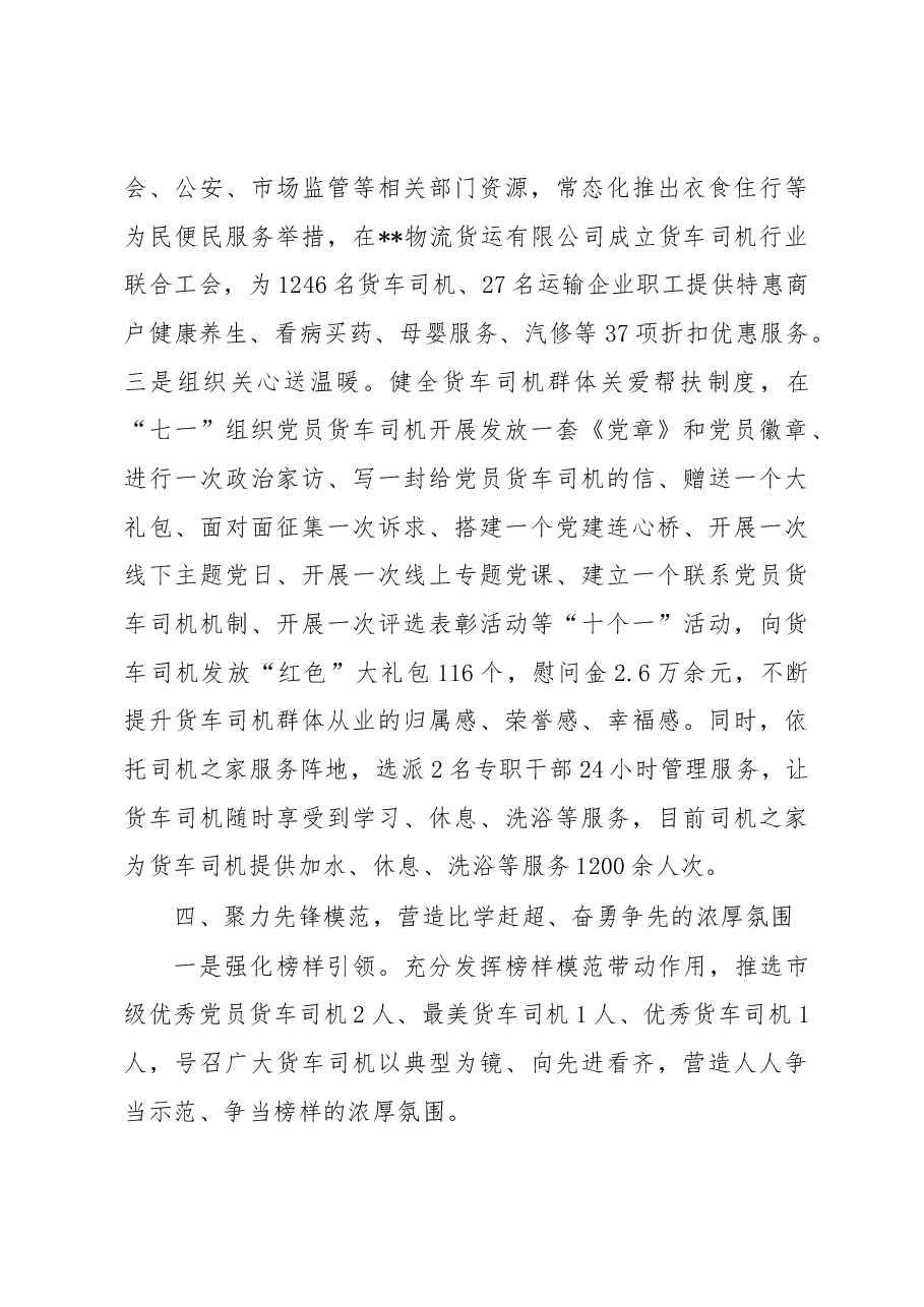 县开展交通“红色货运”党建工作情况汇报.docx，第4页预览