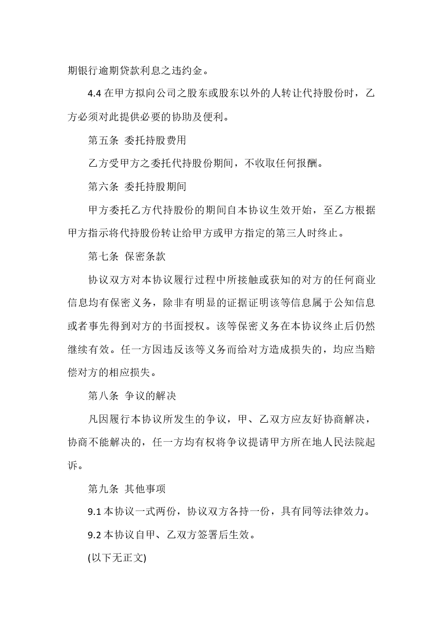 股权代持协议书--投资.docx,第3页预览