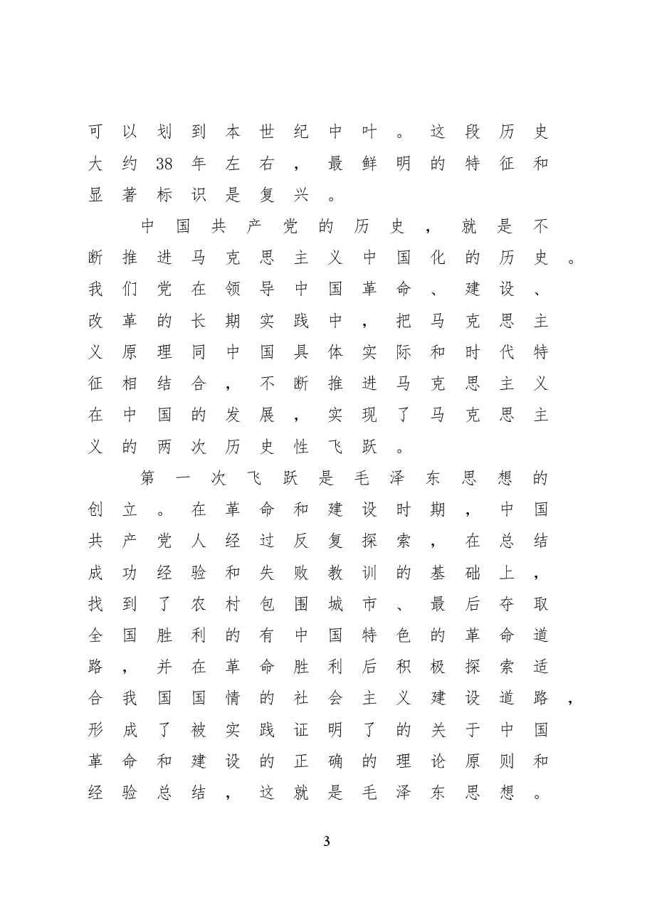 领导在基层党建联系点的党课.docx,第3页预览