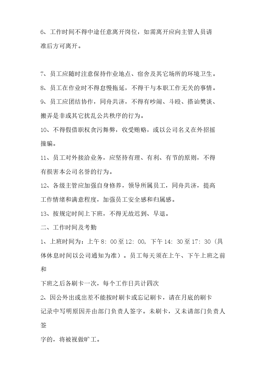 公司员工手册.docx,第3页预览