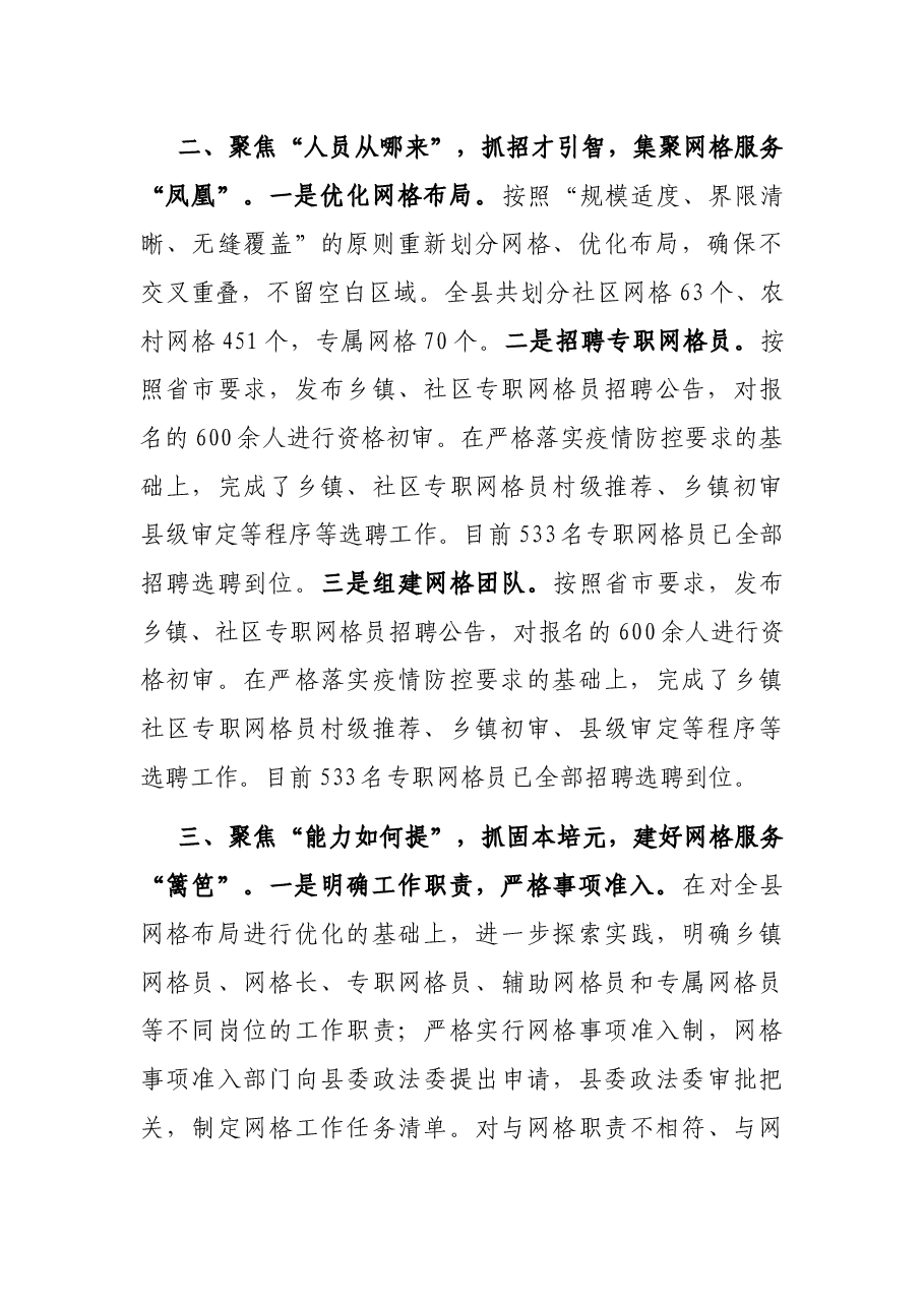 网格服务工作情况汇报.docx,第2页预览