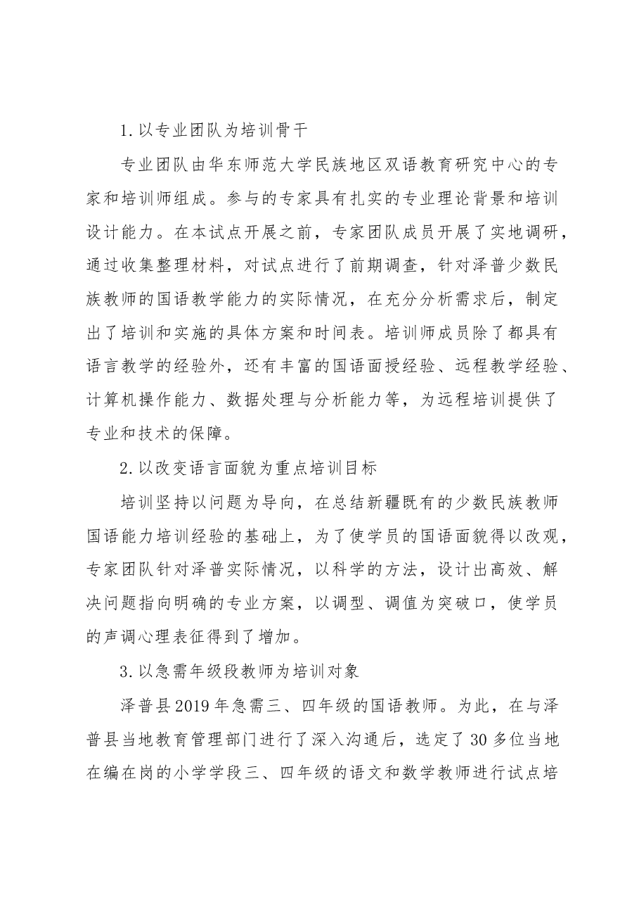 泽普县少数民族教师国语教学能力提升培训项目工作汇报.docx,第4页预览