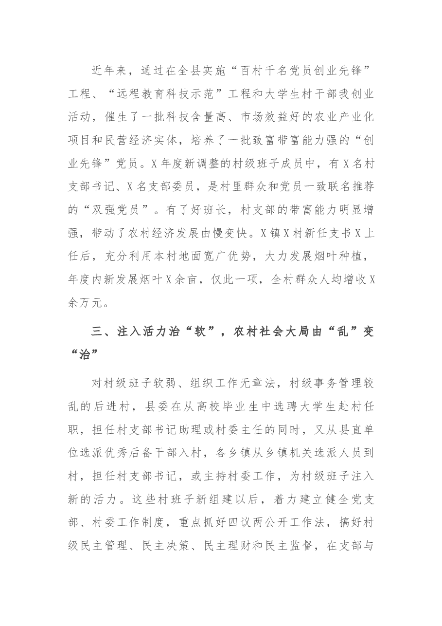 县委组织部整顿农村后进村班子经验材料汇报.docx,第3页预览