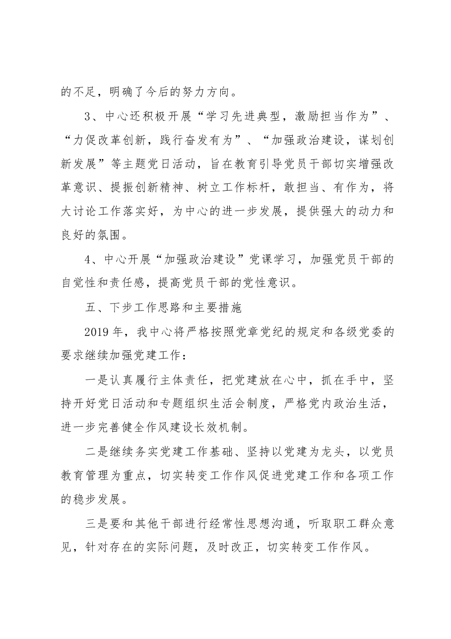 祁县党建工作情况汇报.docx,第3页预览