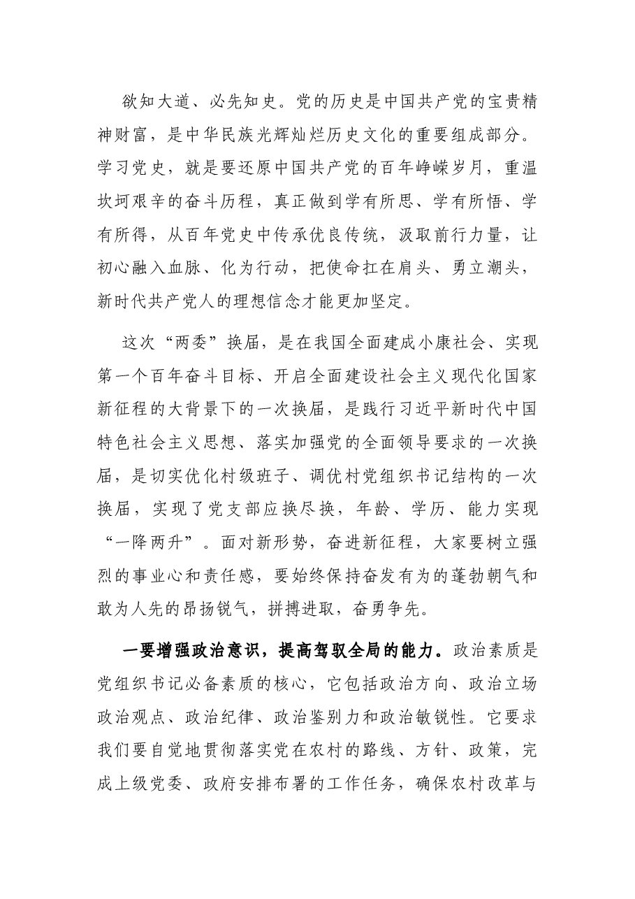 专题党课:学好百年党史 践行初心使命 在奋进新征程中迈出新步伐、展现新作为.docx,第2页预览