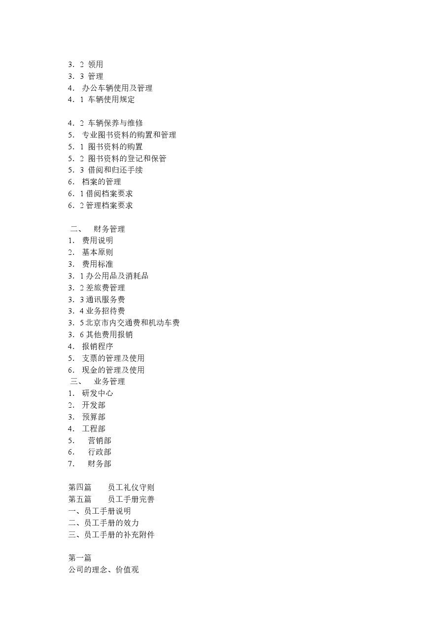 全套公司管理制度目录.doc,第2页预览