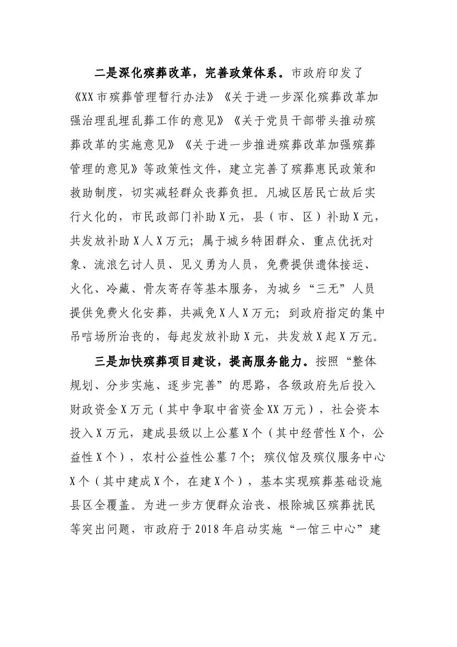 市殡葬改革工作有关情况汇报.docx,第2页预览
