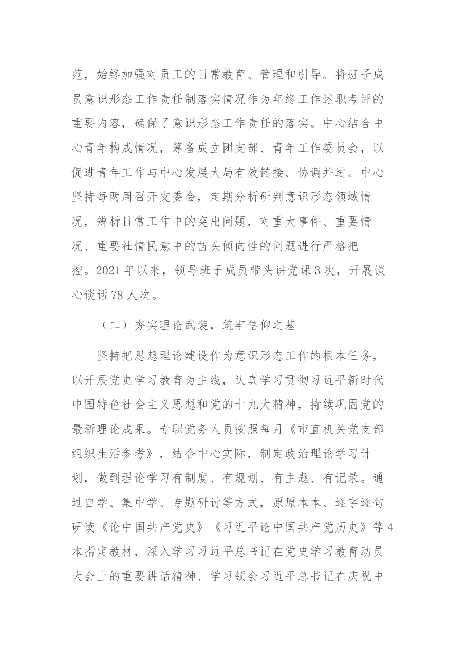 XX中心2021年上半年意识形态工作汇报.docx,第2页预览