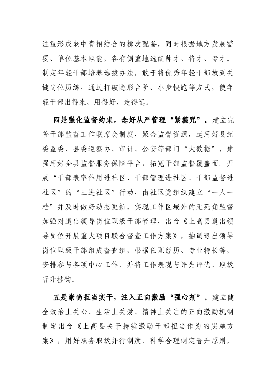 构建干部工作“五个体系”情况汇报.docx,第3页预览