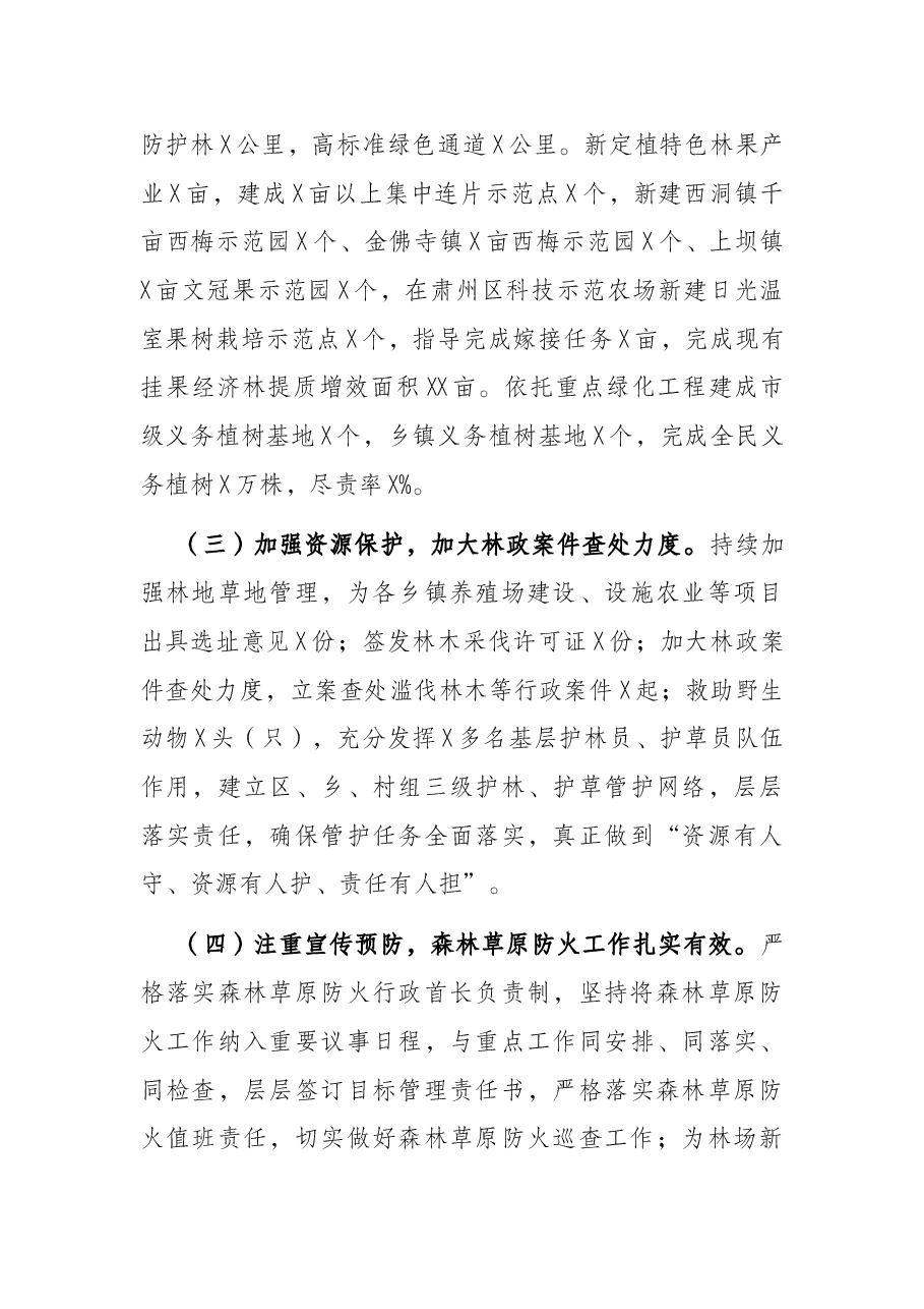 区林业和草原局党组工作汇报.docx,第3页预览