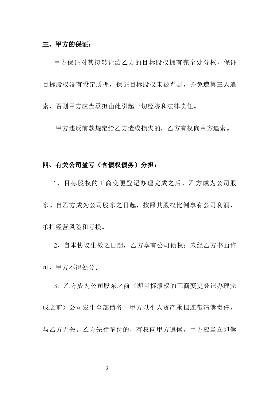 股权转让协议.docx,第3页预览