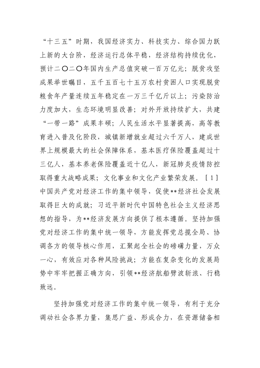 专题党课:深刻把握习近平新时代中国特色社会主义经济思想逻辑体系.docx,第2页预览
