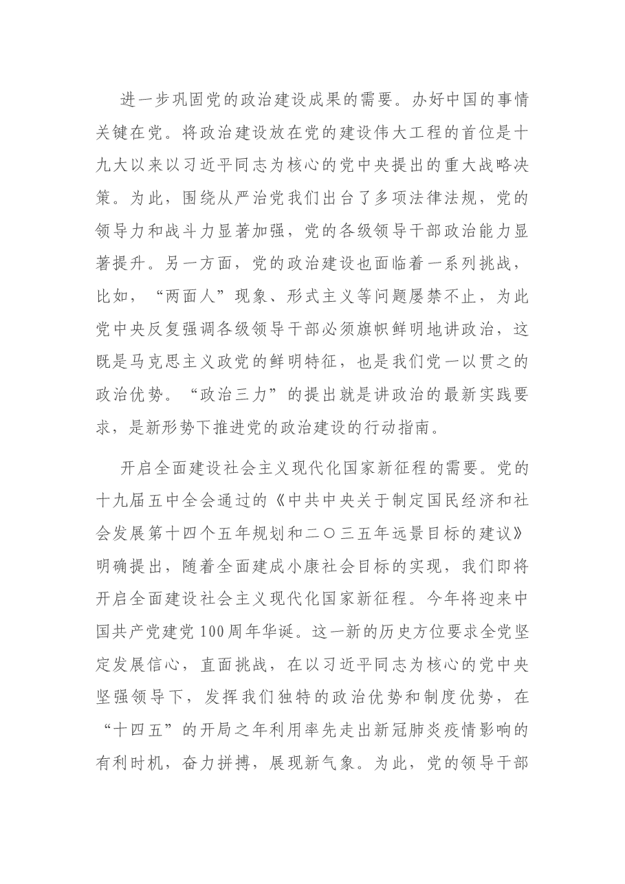 “三力”专题党课讲稿:“政治三力”的内涵、意义及实现路径及应知应会.docx,第4页预览