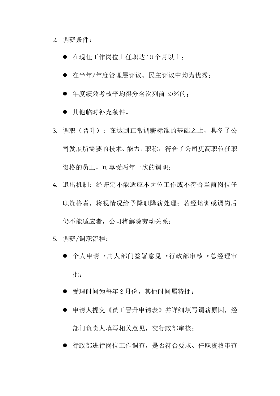 公司薪酬管理制度.doc,第2页预览