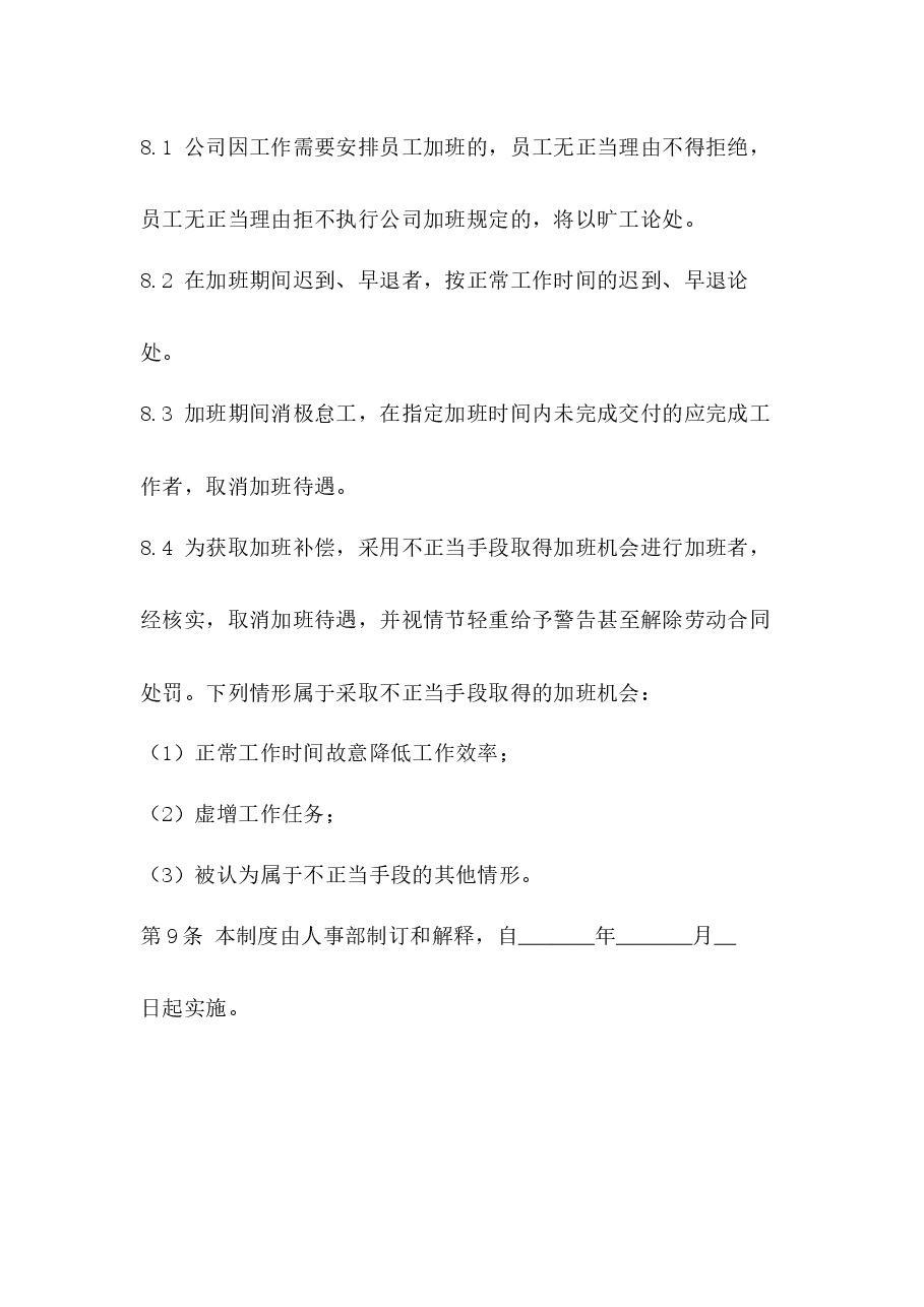 加班管理制度.docx,第3页预览