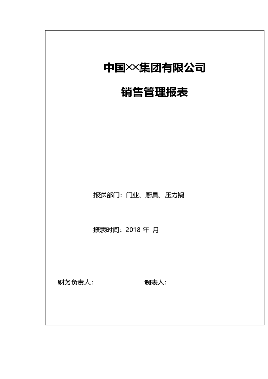 销售管理报表设计.xls,第2页预览