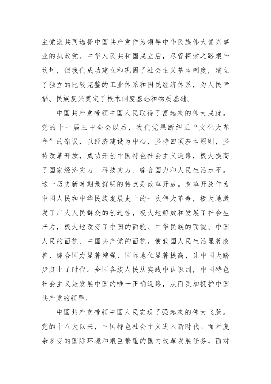 (4篇)深入学习“五个必由之路”系列微党课素材汇编.docx,第3页预览
