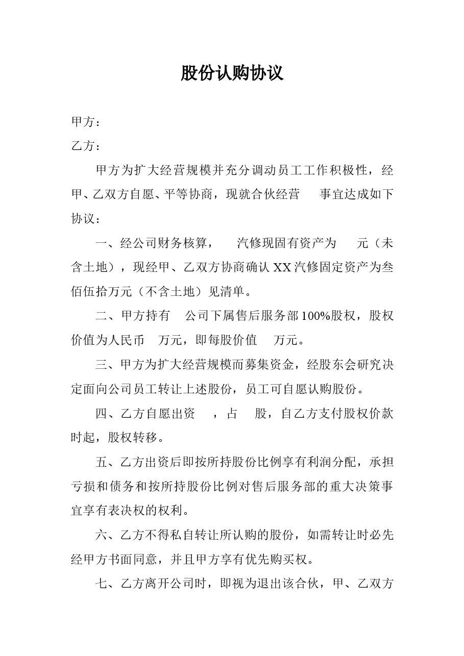 股份认购协议.doc,第1页预览