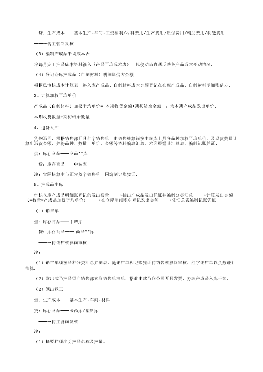 财税工具-成本核算岗工作流程.txt,第3页预览