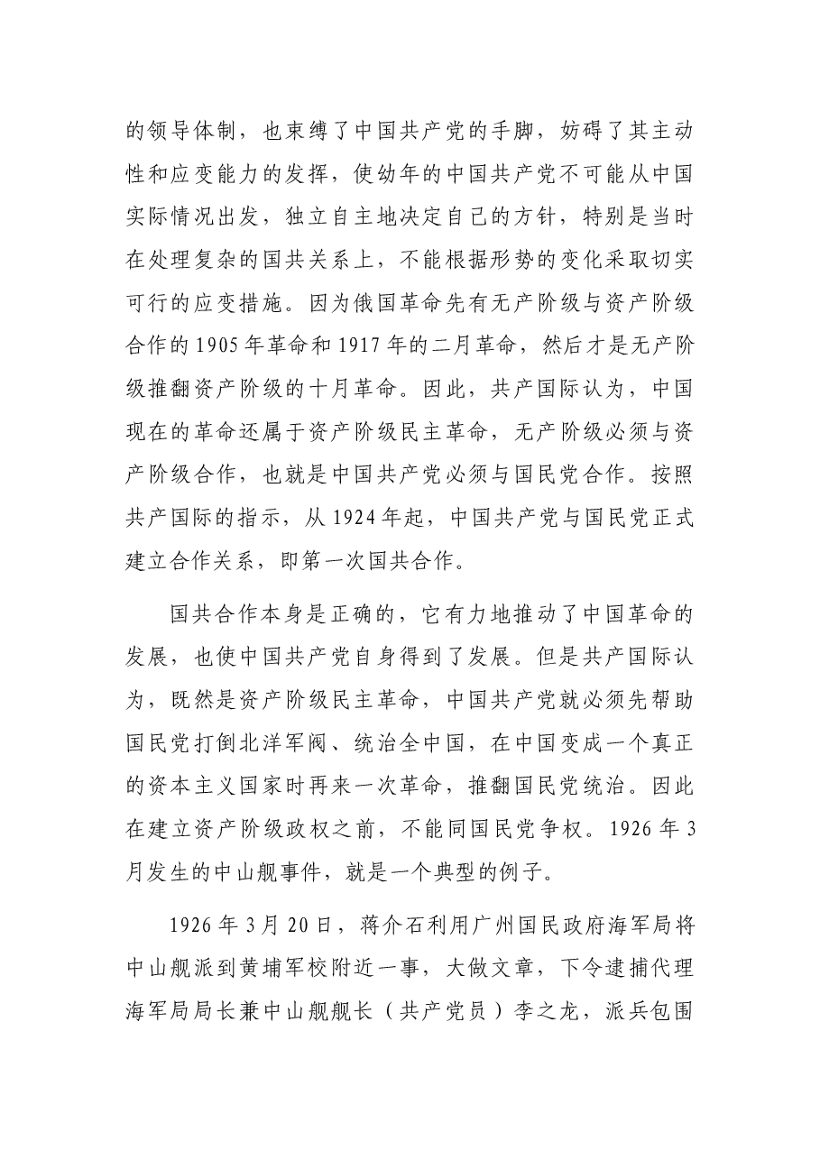党课讲稿:中国共产党在新民主主义革命时期的奋斗历程及启示.docx,第3页预览