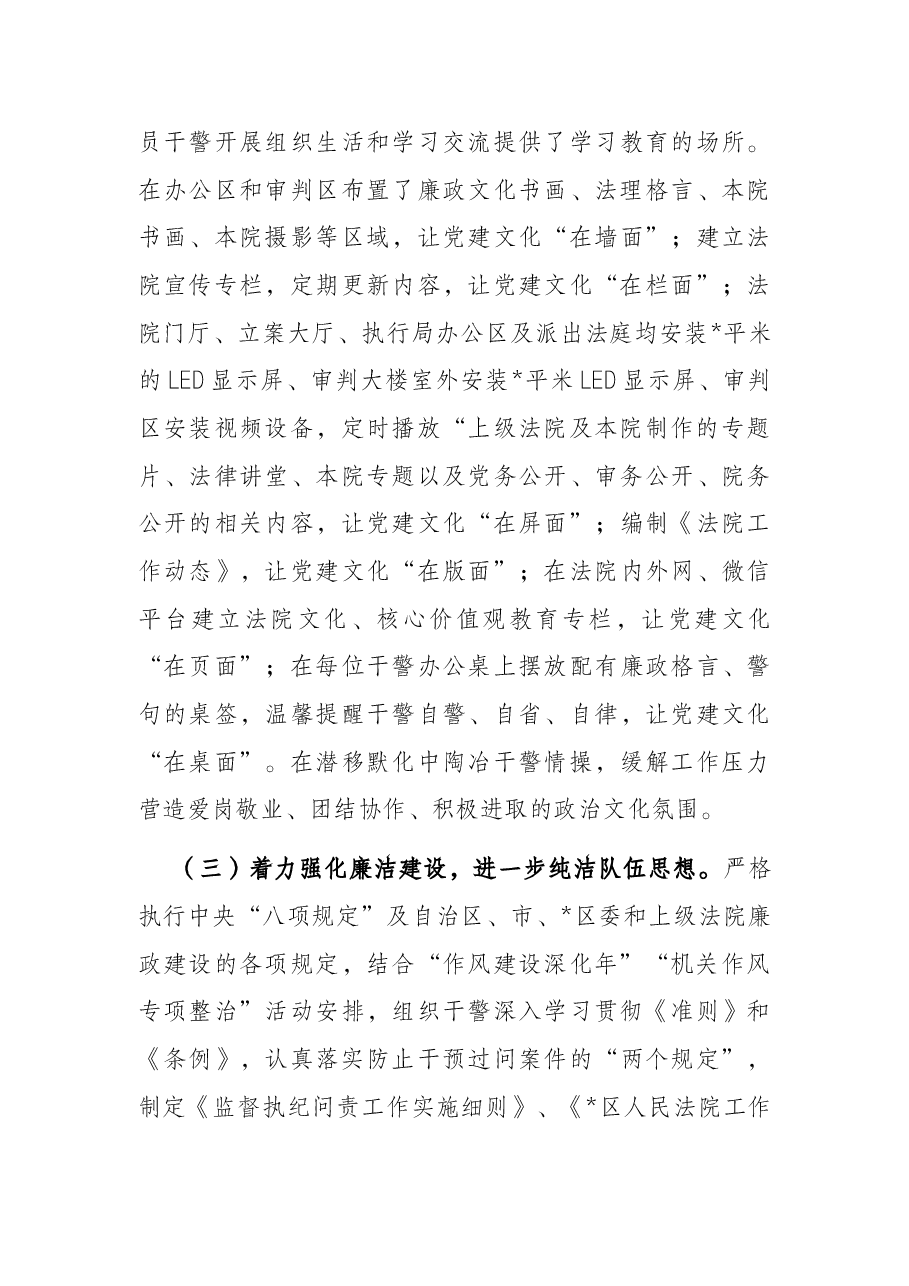 区人民法院党建工作调研报告.docx,第4页预览