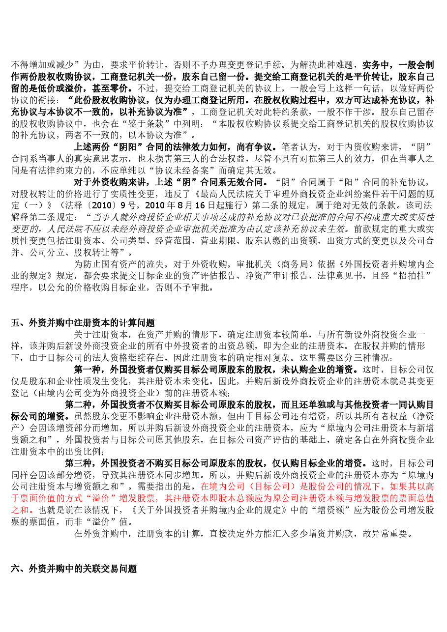 公司并购实务中的七大关键问题及解决方案.docx,第3页预览