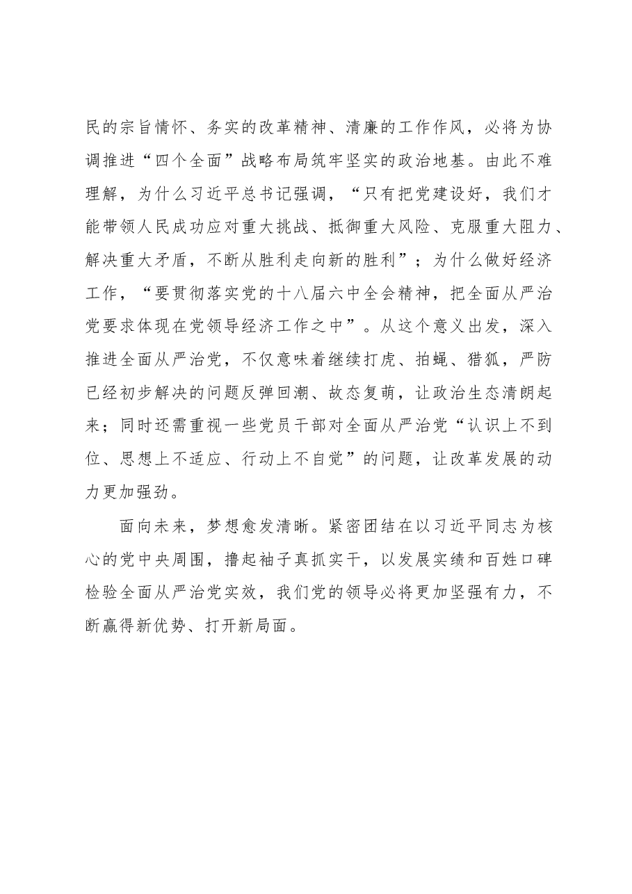 激发改革发展的党建优势.doc,第3页预览