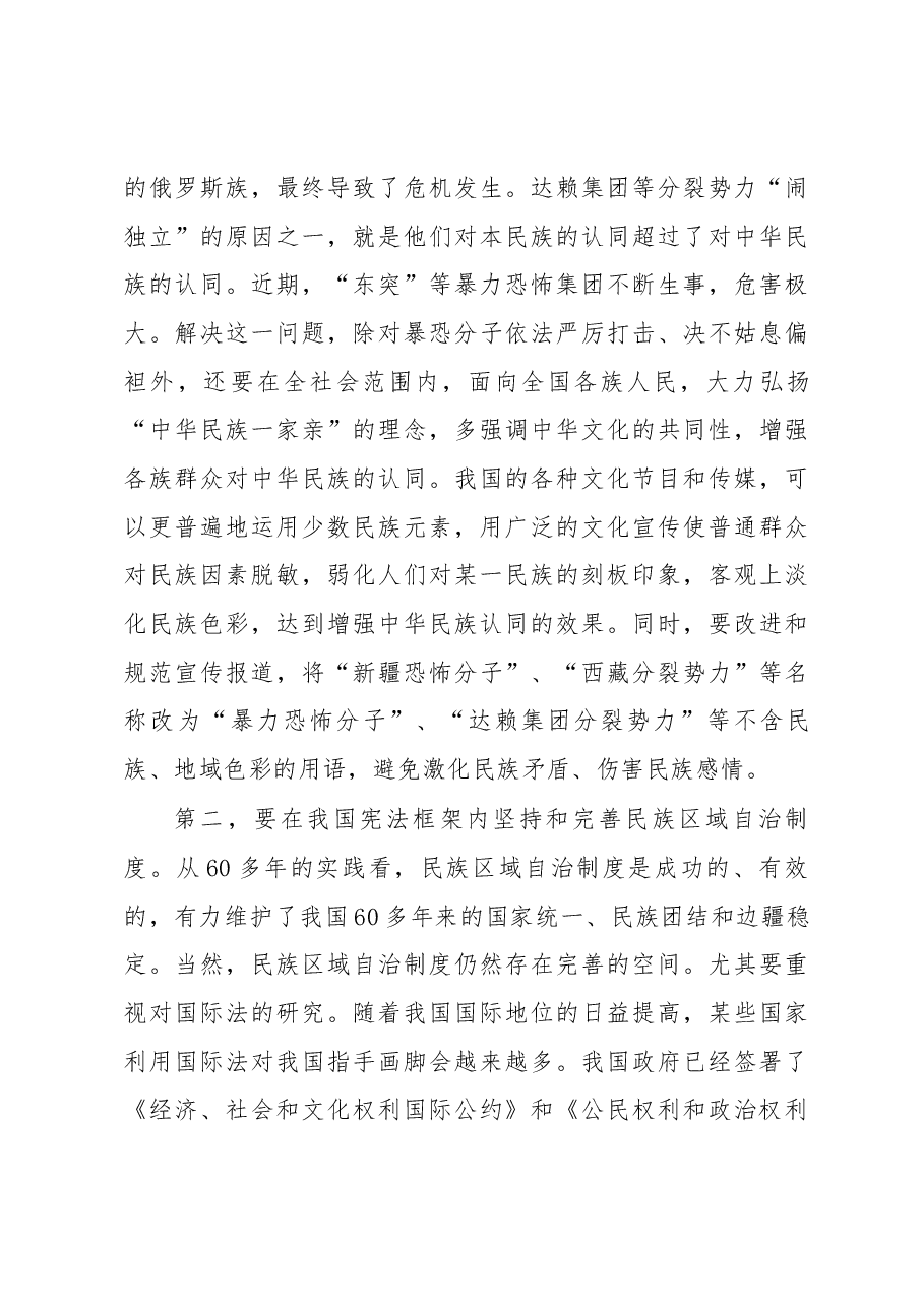 克里米亚问题的启示与思考.docx，第4页预览