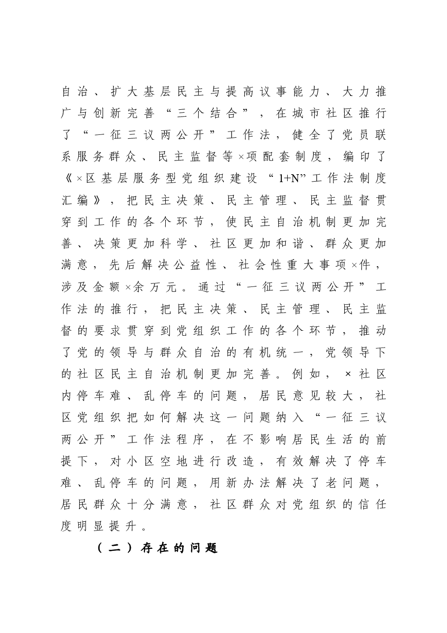 区党支部战斗堡垒作用发挥和党支部书记队伍建设情况汇报.docx,第3页预览