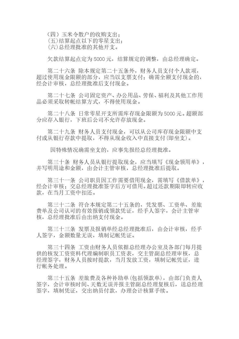 财税工具-公司财务管理制度大全.doc,第4页预览