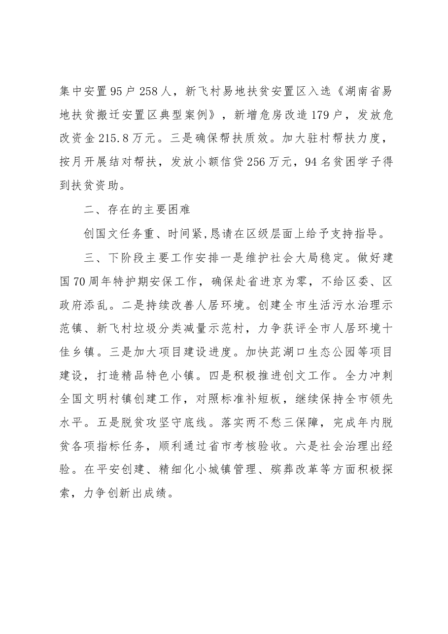 茈湖口镇第三季度工作情况汇报.docx,第4页预览