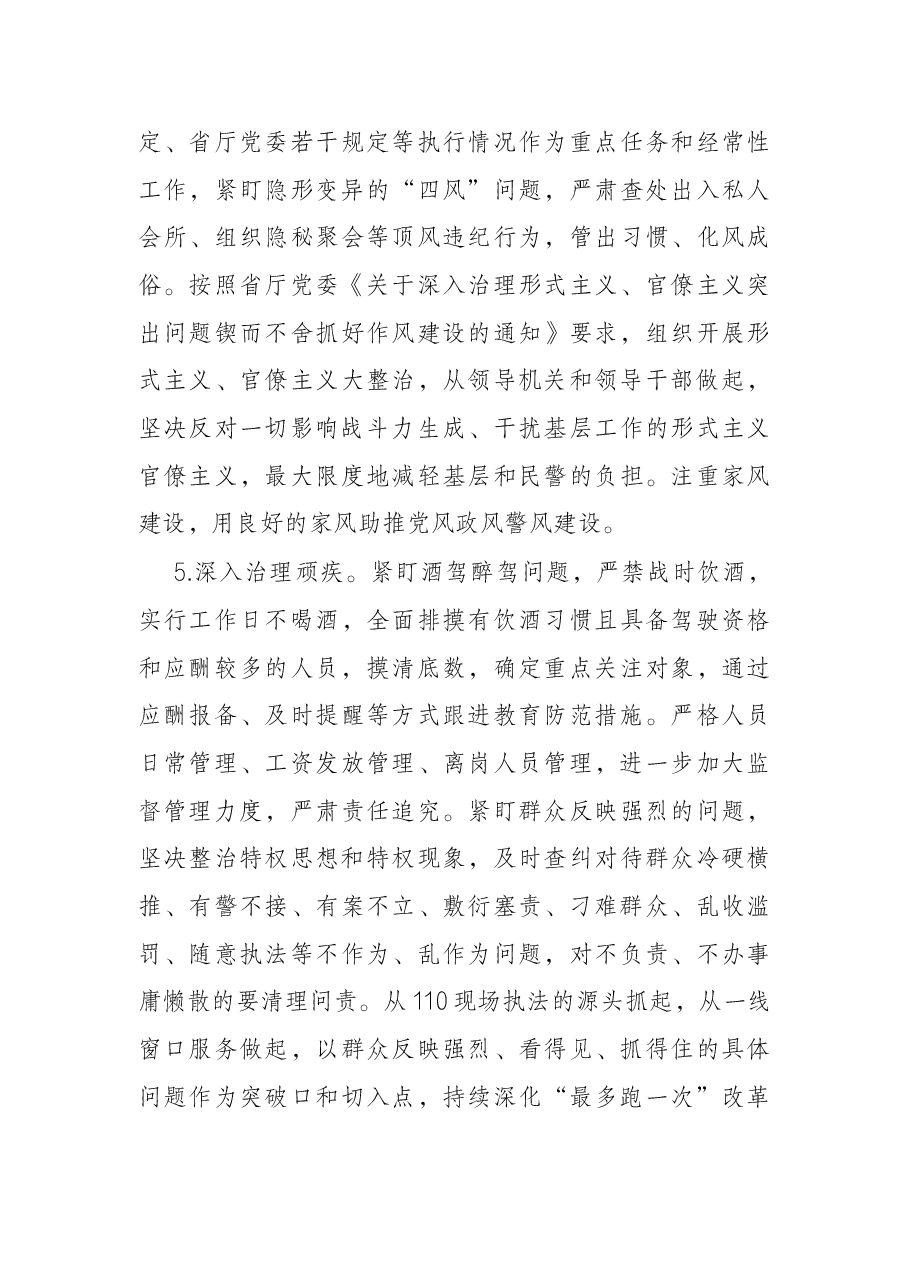公安局党风廉政建设和反腐败工作意见.docx,第4页预览