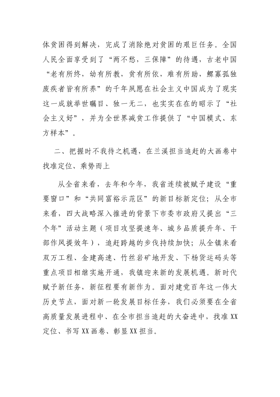 乡镇七一党课讲话稿.docx，第4页预览
