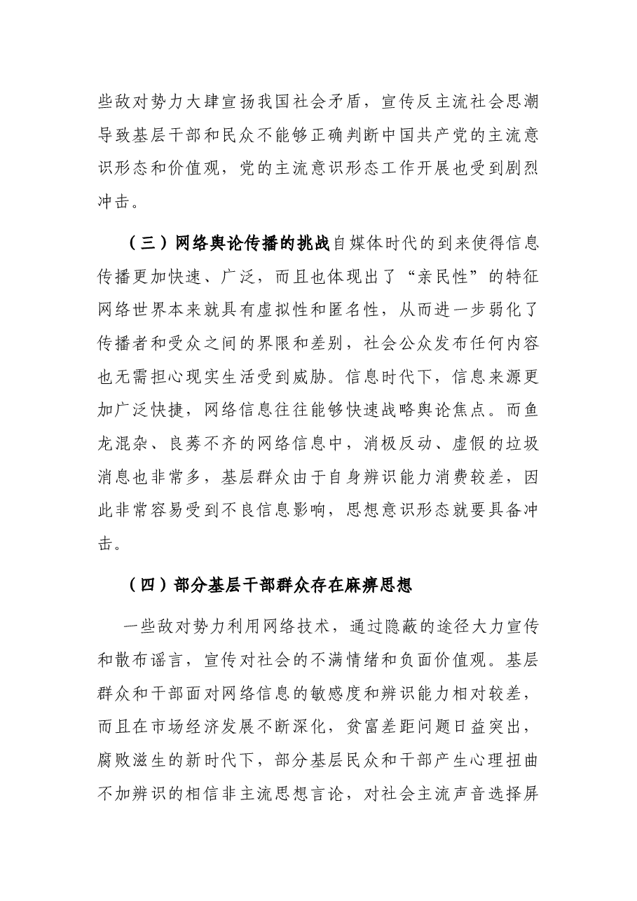 新时期基层意识形态工作面对困境及对策探索.docx,第4页预览