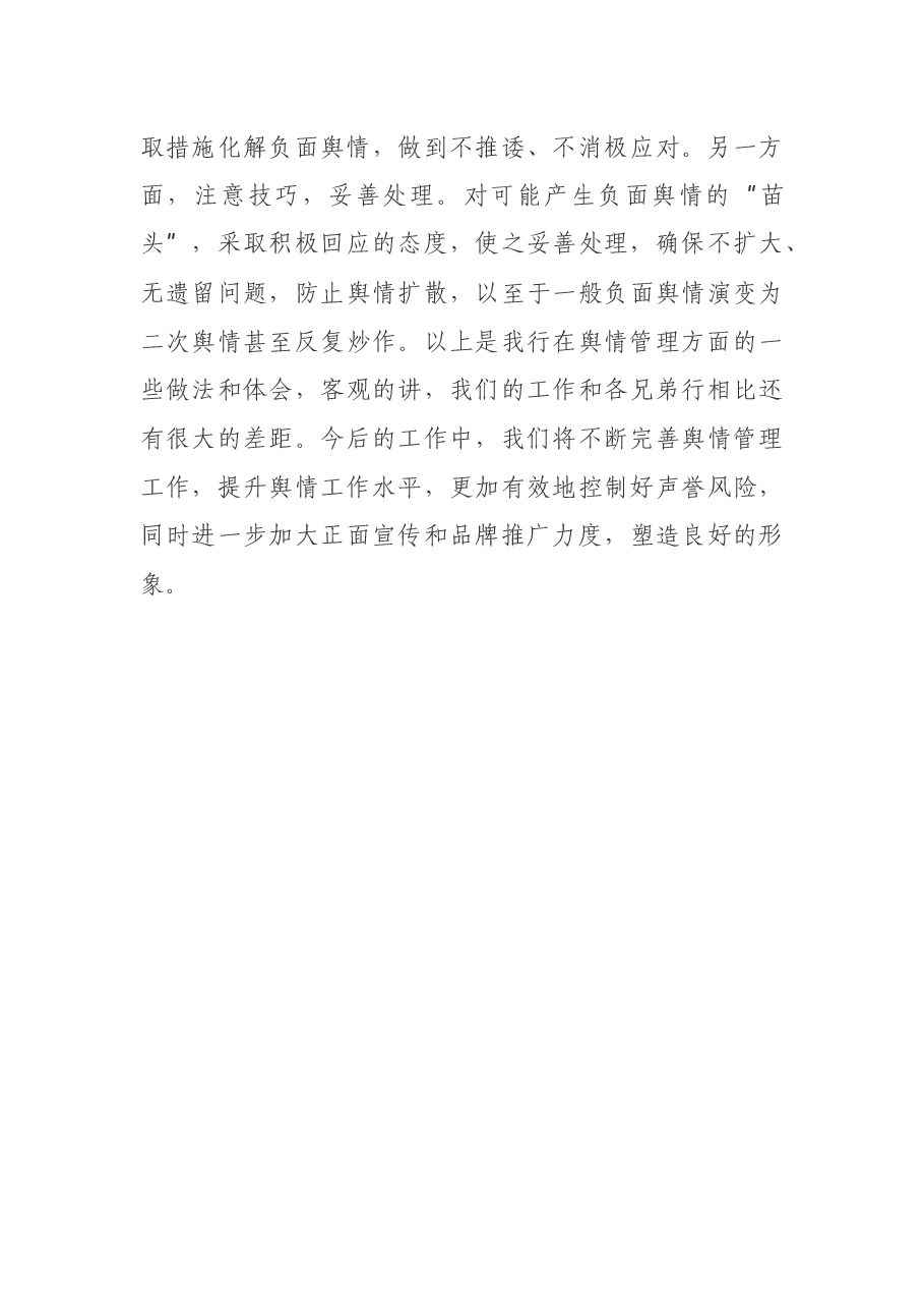 舆情管理工作汇报.docx,第4页预览