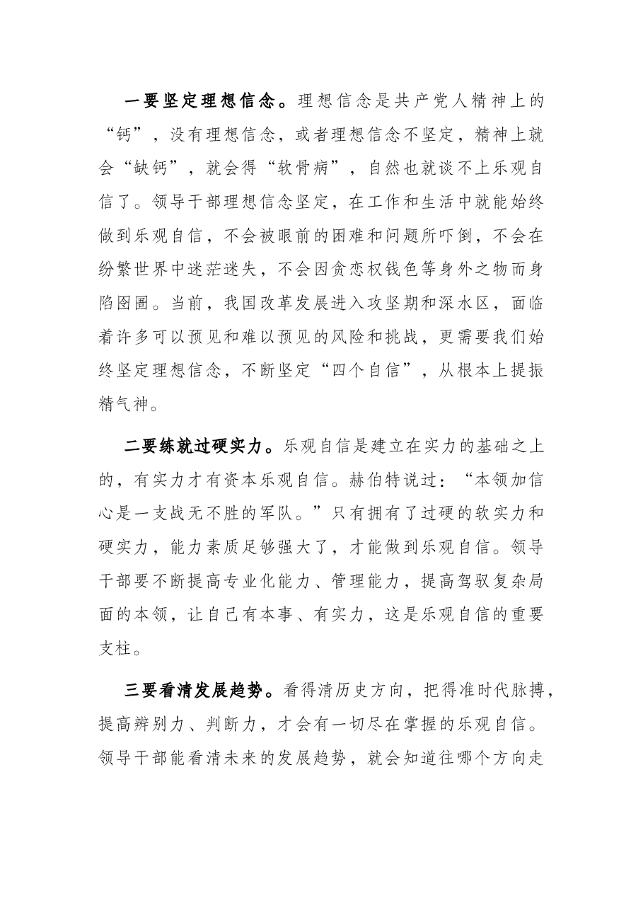作风建设党课讲稿:谈习惯.docx,第2页预览