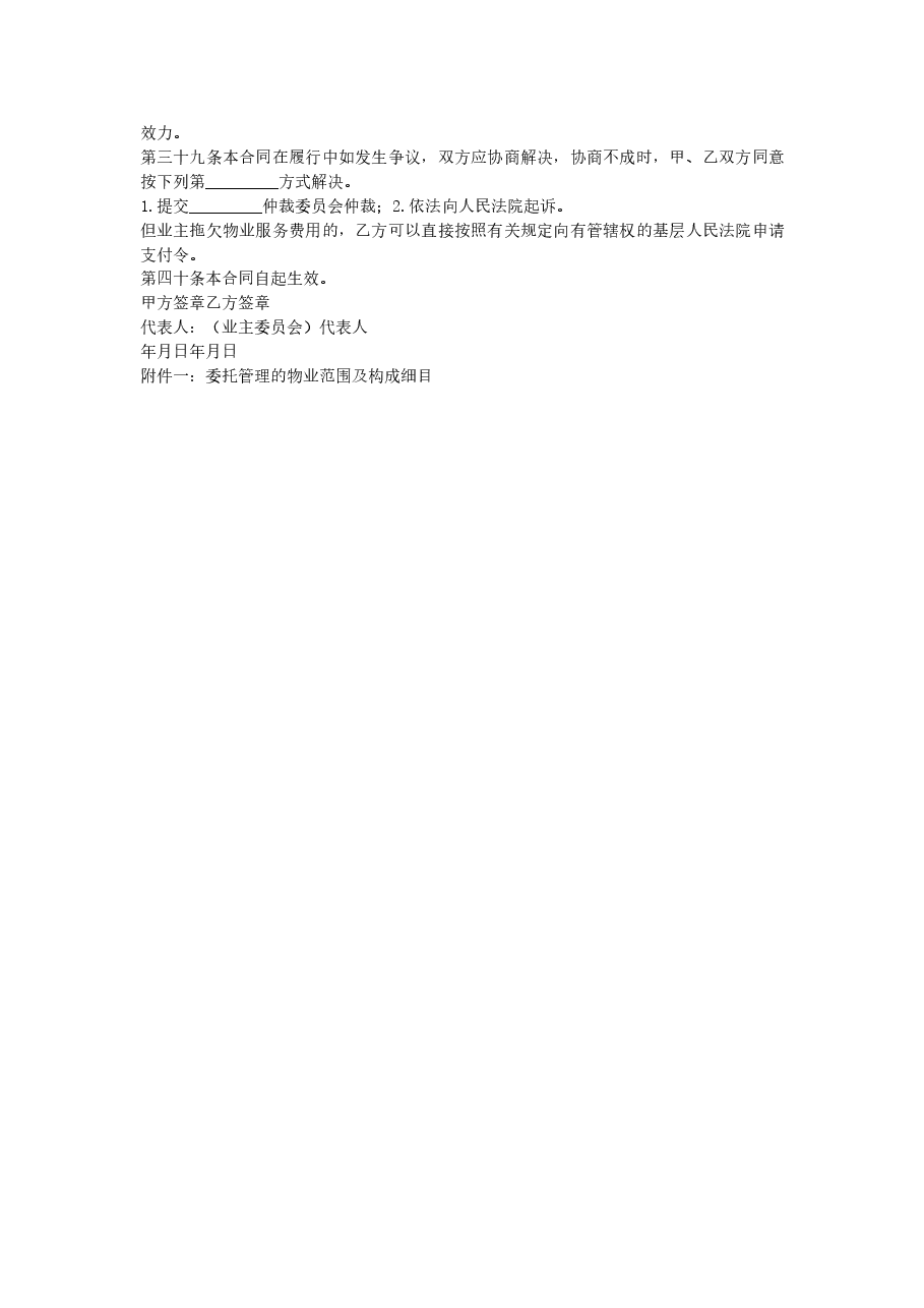 物业服务合同.doc,第4页预览