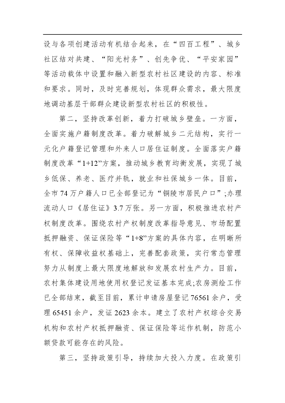 (2篇)关于农村社区调研报告.docx,第2页预览
