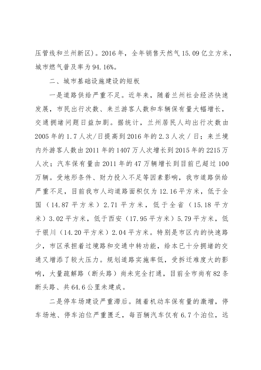 关于补齐我市城市基础设施建设短板.docx,第4页预览